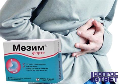 Что лучше – Панкреатин или Креон: чем они отличаются, состав ...