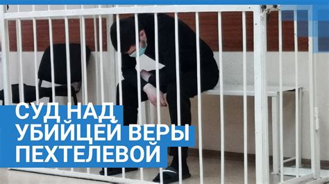 Кемерово: суд над убийцей Веры Пехтелевой - YouTube