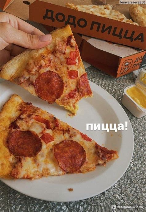 Приложение Додо Пицца. Доставка пиццы - «вкусно» | отзывы