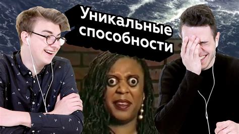 Реакции блоггеров на уникальные способности - YouTube