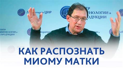 Миома матки. Симптомы миомы и как распознать миому. Ответы на вопросы ...