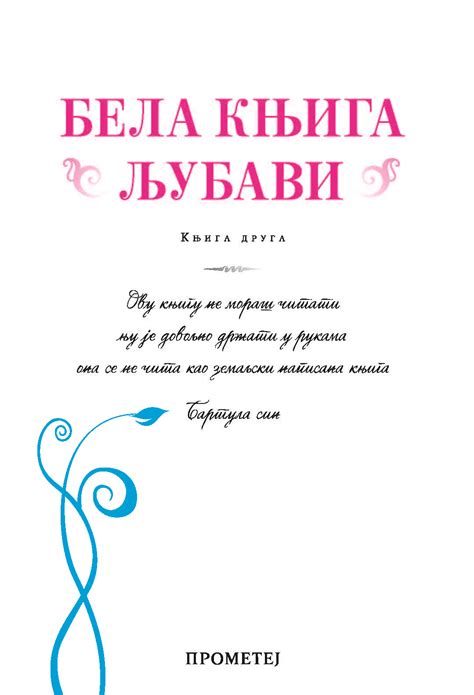 Бела књига љубави – књига друга