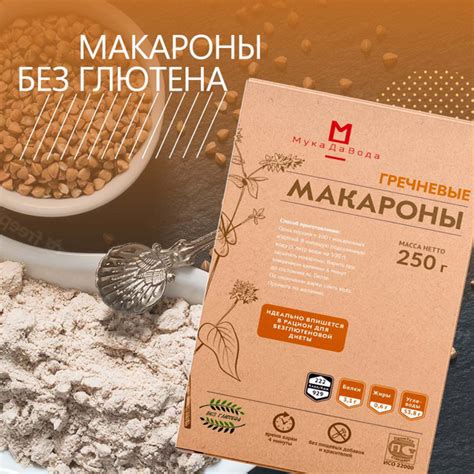 Макароны без глютена гречневые спирали МукаДаВода, 250г - купить с ...