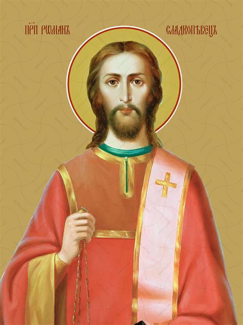 Buy the image of icon: Roman the Sweet Songwriter, reverend