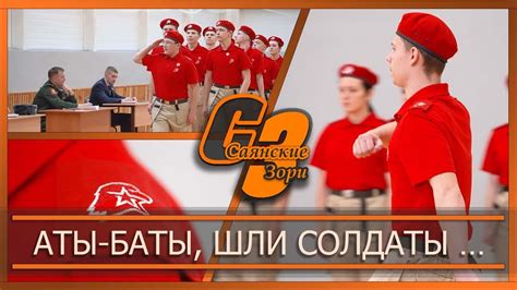 Аты баты, шли солдаты … - YouTube