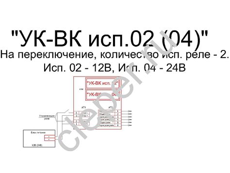 УК-ВК/02 и УК-ВК/04 — Схема подключения устройства коммутационного