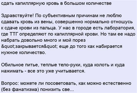 сдать капиллярную кровь в большом количестве