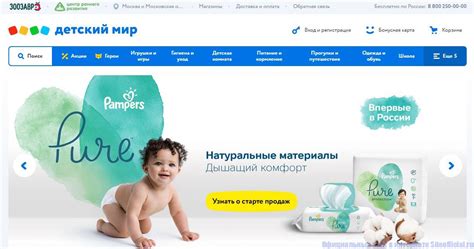 Детский мир интернет магазин официальный сайт