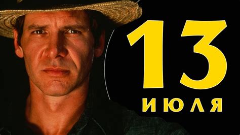Какой сегодня праздник: на календаре 13 июля - YouTube