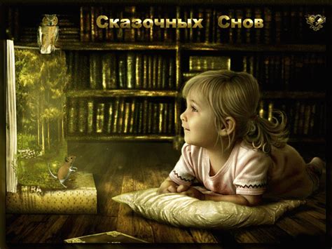 Сказочных Снов - Спокойной ночи картинки и открытки БестГиф