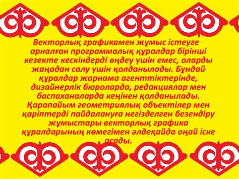 Қазақтың ұлттық ою-өрнектері - online presentation