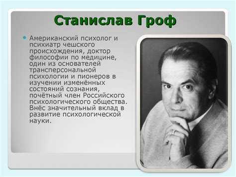 Трансперсональная психотерапия. Базовые перинатальные матрицы Грофа ...