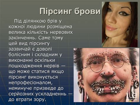 Презентація: Пірсинг і тату