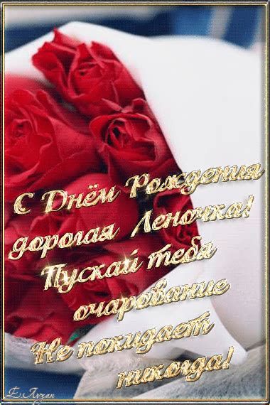 С Днём рождения Леночка! - Открытки с именами - Анимационные блестящие ...