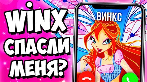 ЗВОНОК ФЕЕ ВИНКС КАК СТАТЬ ФЕЕЙ - YouTube