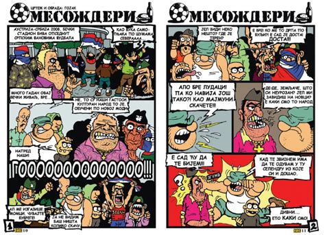 Стрип МЕСОЖДЕРИ - curvasrb