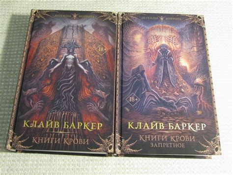 Книга: Книги крови. Запретное - Клайв Баркер. Купить книгу, читать ...