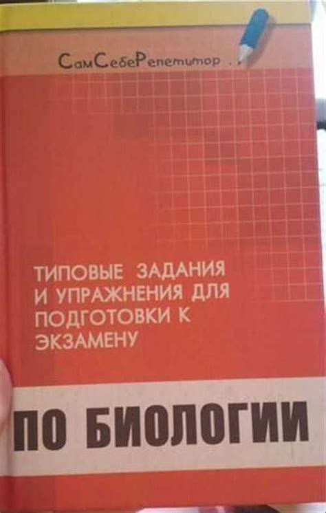 Биология. Подготовка к егэ. Иванова | Festima.Ru - Мониторинг объявлений