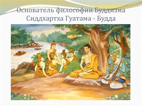 Философия буддизма - презентация онлайн