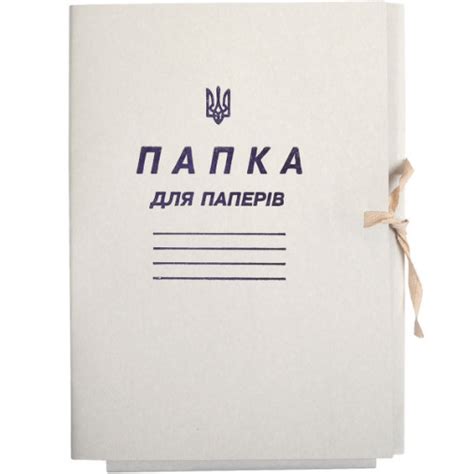 Папки бумажные - купить по оптовым ценам в Киеве, заказать онлайн Папки ...