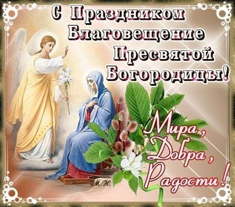 Картинки с Благовещением - Открытки на православные праздники ...