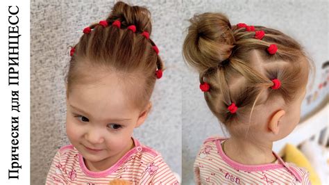 Милейшая прическа, для девочки | Hairstyle 2021 - YouTube