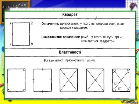 Чотирикутники та їх властивості