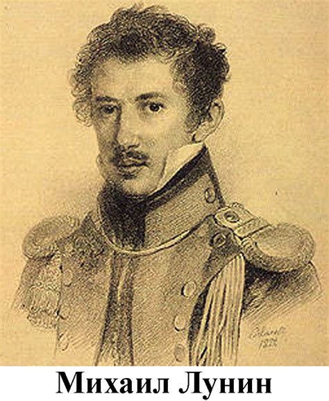 Михаил Лунин