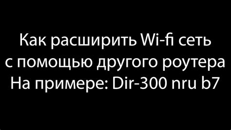 Как расширить wi-fi сеть - YouTube