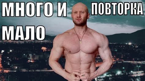 Жестко палю тему про мало и многоповторный тренинг. - YouTube