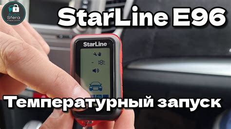 StarLine E96 V2 автозапуск по температуре двигателя - YouTube