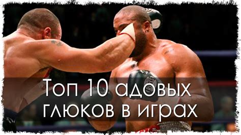 Топ 10 адовых глюков в играх (Часть 13) - YouTube
