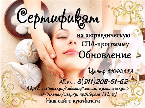 Подарочные сертификаты на аюрведический массаж и процедуры в Санкт ...