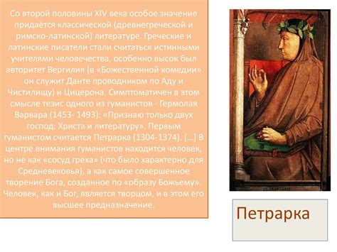 Зарождение гуманизма в эпохе возрождения - презентация онлайн