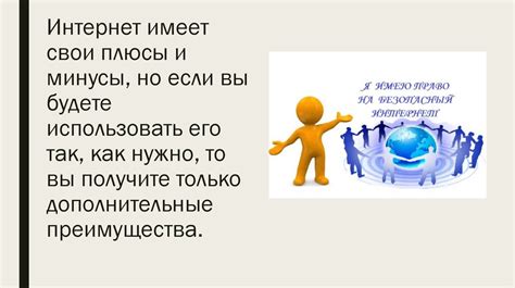 Польза и вред интернета - презентация онлайн