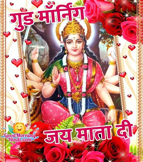 Good Morning Durga Mata Images In Hindi - Good Morning Wishes & Images ...