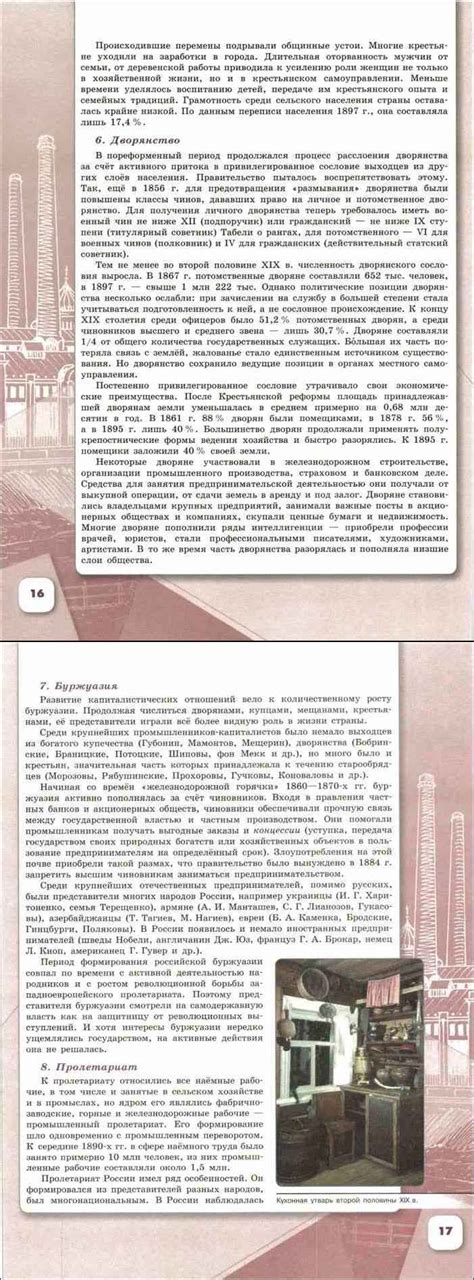 Читать онлайн учебник по истории России за 9 класс Арсентьев Данилов ...