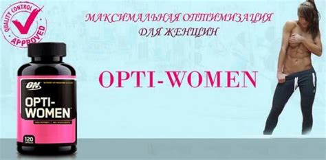 Витамины Опти-Вумен: отзывы, цена и как принимать