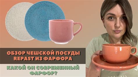 СОВРЕМЕННАЯ ПОСУДА ИЗ ФАРФОРА, КАКАЯ ОНА? ЧЕШСКИЙ ФАРФОР. ЧЕШСКАЯ ...