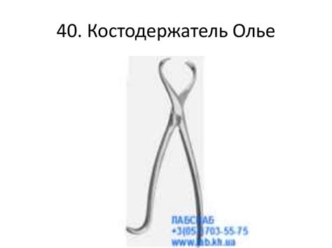 Перечень инструментов на конкурс: ”Знание хирургических инструментов ...