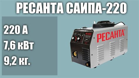 Инверторный сварочный аппарат РЕСАНТА САИПА-220 - YouTube