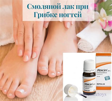 Лак для ногтей Abicin применяется при грибковых поражения ногтей ...