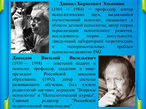 Концепция развивающего обучения Д.Б. Эльконина и В.В. Давыдова ...