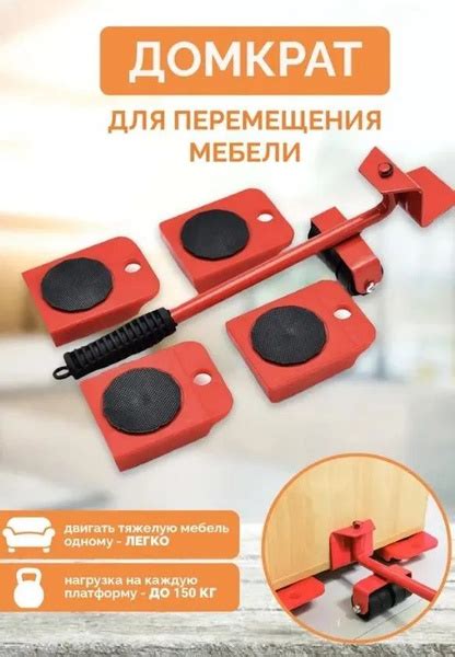 Набор для перемещения мебели, 1 шт, Универсальное, Сталь - купить по ...