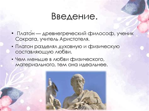 Виды любви по Платону - презентация онлайн