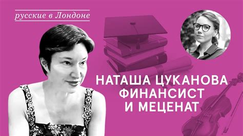 НАТАША ЦУКАНОВА // Тратит миллион долларов своей зарплаты на ...