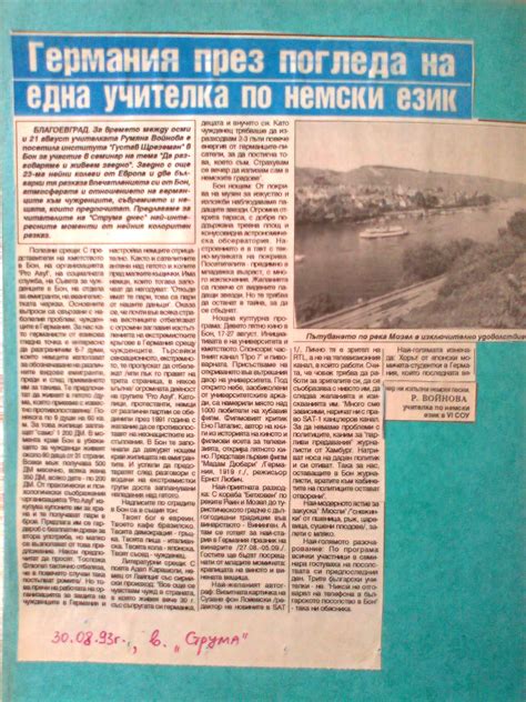 7.Schule | Румяна Стефанова Войнова