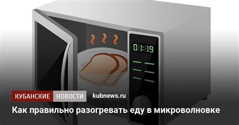 Как правильно разогревать еду в микроволновке