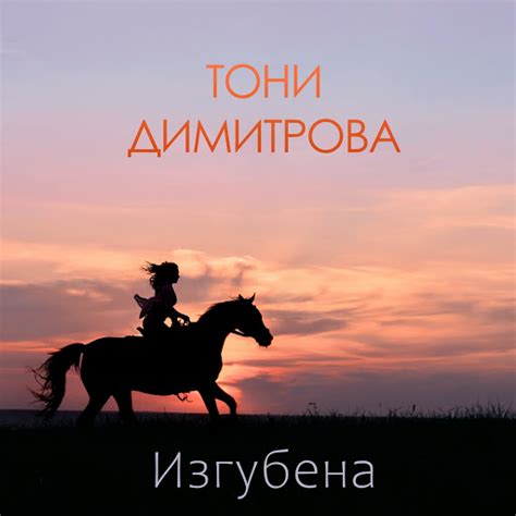 Изгубена - YouTube Music