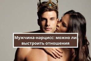 Нарциссизм у мужчин — подходит ли такой типаж для серьезных отношений ...